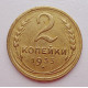 2 копейки 1933 г.,   8790 2 копейки 1933 г.,   8790