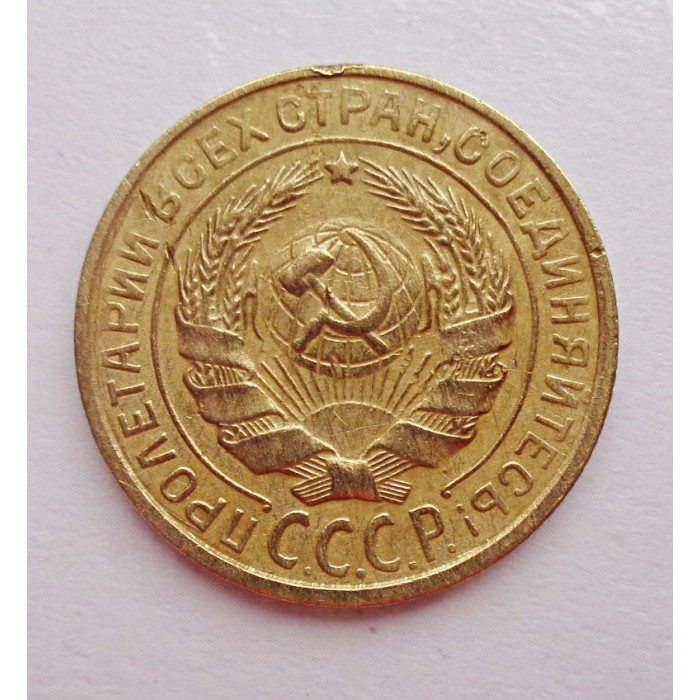 2 копейки 1933 г.,   8790 2 копейки 1933 г.,   8790