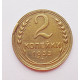 2 копейки 1933 г.,   8791 2 копейки 1933 г.,   8791