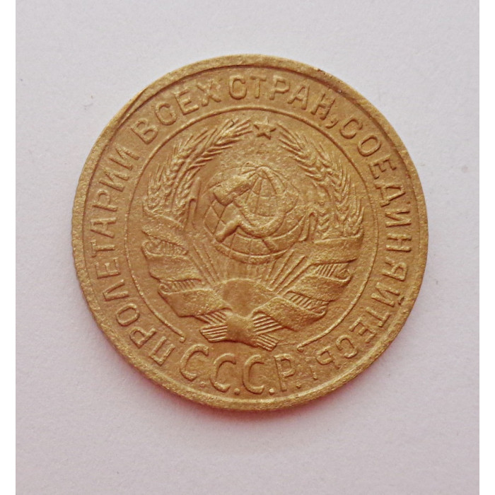 2 копейки 1933 г.,   8792 2 копейки 1933 г.,   8792
