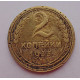 2 копейки 1933 г.,   8793 2 копейки 1933 г.,   8793