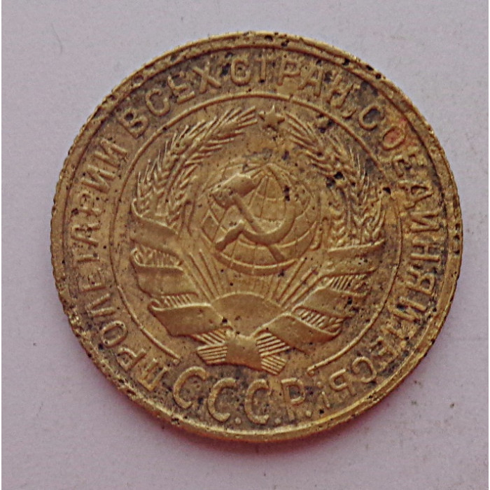 2 копейки 1933 г.,   8793 2 копейки 1933 г.,   8793