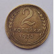 2 копейки 1933 г.,   8795 2 копейки 1933 г.,   8795