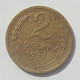 2 копейки 1933 г.,   8796 2 копейки 1933 г.,   8796