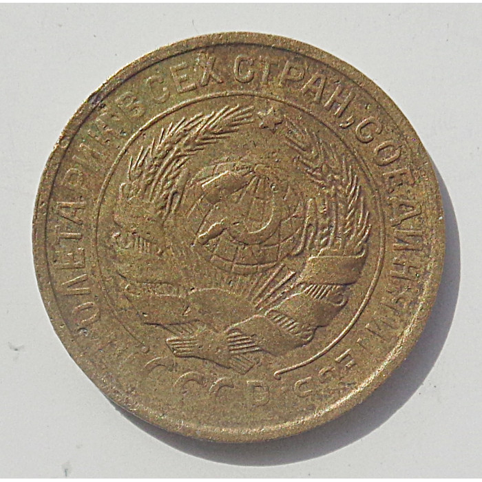 2 копейки 1933 г.,   8796 2 копейки 1933 г.,   8796