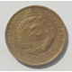 2 копейки 1933 г.,   8796 2 копейки 1933 г.,   8796