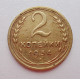 2 копейки 1934 г.,   8806