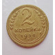 2 копейки 1934 г.,   8810 2 копейки 1934 г.,   8810