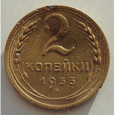 2 копейки 1935 г.,  старый, 8816