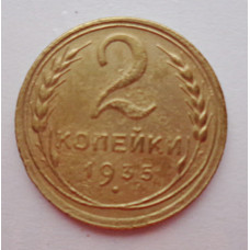 2 копейки 1935 г.,  старый, 8822, холдер