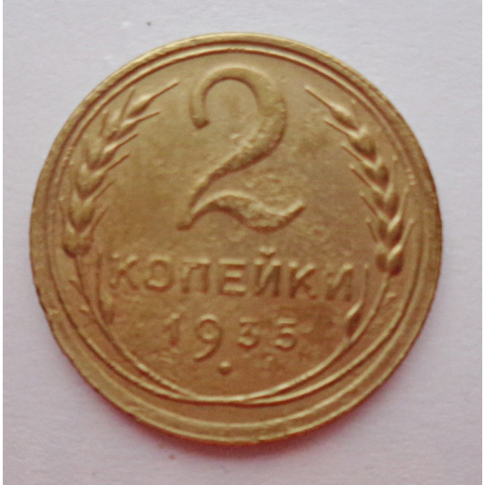 2 копейки 1935 г.,  старый, 8822, холдер 2 копейки 1935 г.,  старый, 8822, холдер