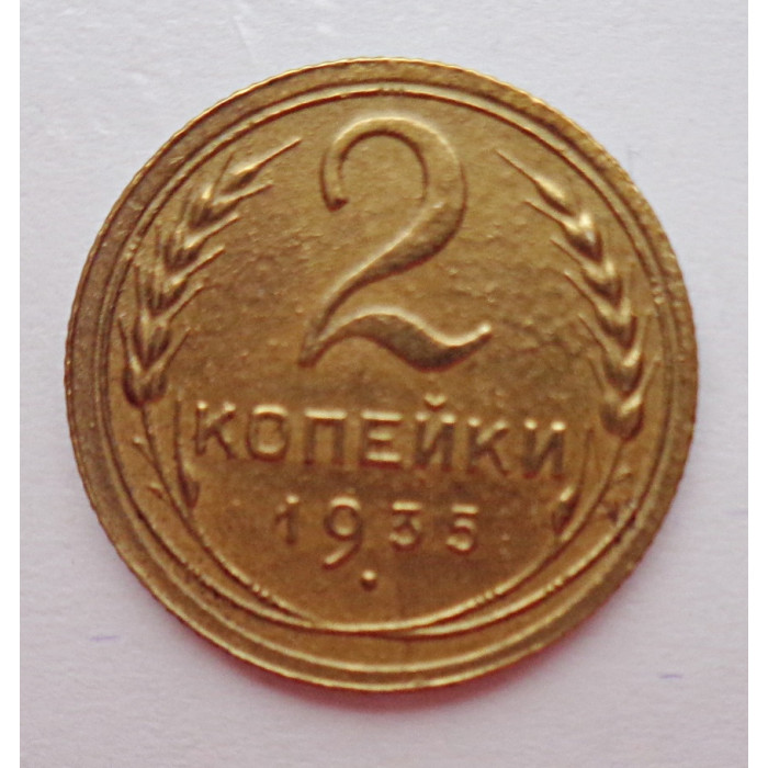2 копейки 1935 г.,  старый, 8823, холдер 2 копейки 1935 г.,  старый, 8823, холдер