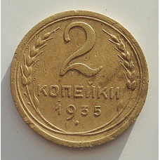 2 копейки 1935 г.,  новый, Ф-32, редкость,  8825, холдер
