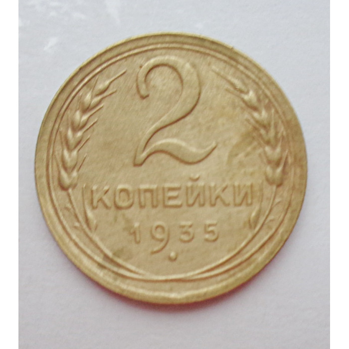 2 копейки 1935 г.,  новый,  8827, холдер 2 копейки 1935 г.,  новый,  8827, холдер