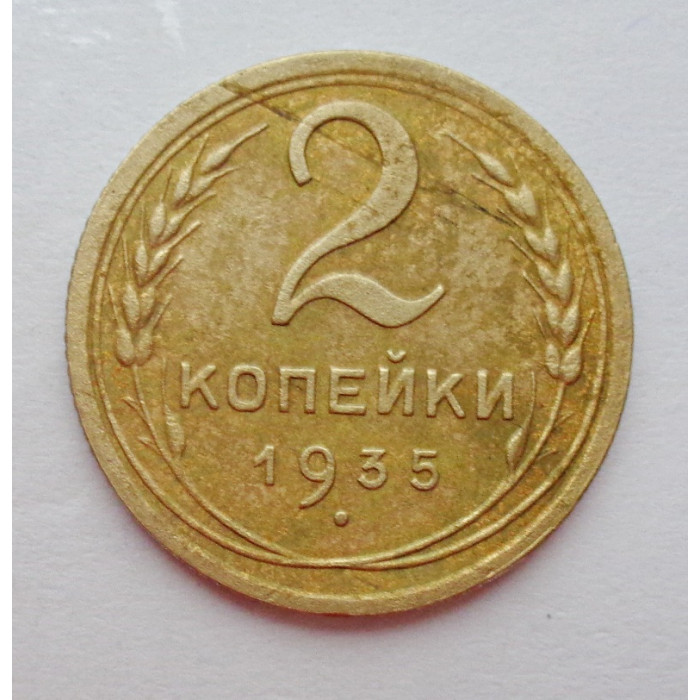 2 копейки 1935 г.,  новый,  8828 2 копейки 1935 г.,  новый,  8828