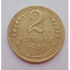 2 копейки 1935 г.,  новый,  8830
