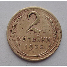 2 копейки 1935 г.,  новый,  8831