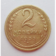 2 копейки 1935 г.,  новый,  8834