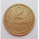 2 копейки 1935 г.,  новый,  8834 2 копейки 1935 г.,  новый,  8834