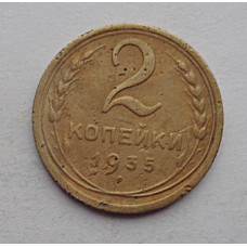 2 копейки 1935 г.,  новый,  8837