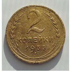 2 копейки 1935 г.,  новый,  8835