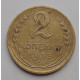 2 копейки 1935 г.,  новый,  8838, Ф-29 2 копейки 1935 г.,  новый,  8838, Ф-29