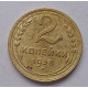 2 копейки 1938 г.,   8848 2 копейки 1938 г.,   8848