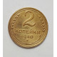 2 копейки 1940 г.,   8855 2 копейки 1940 г.,   8855
