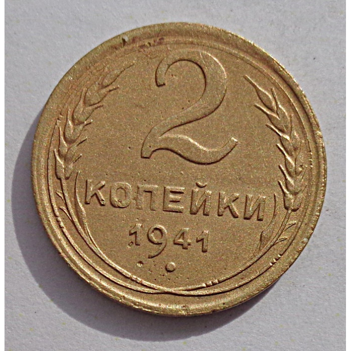 2 копейки 1941 г.,   8859, холдер 2 копейки 1941 г.,   8859, холдер