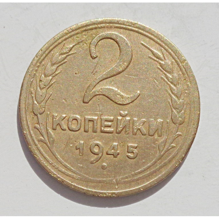2 копейки 1945 г.,   8862, холдер 2 копейки 1945 г.,   8862, холдер