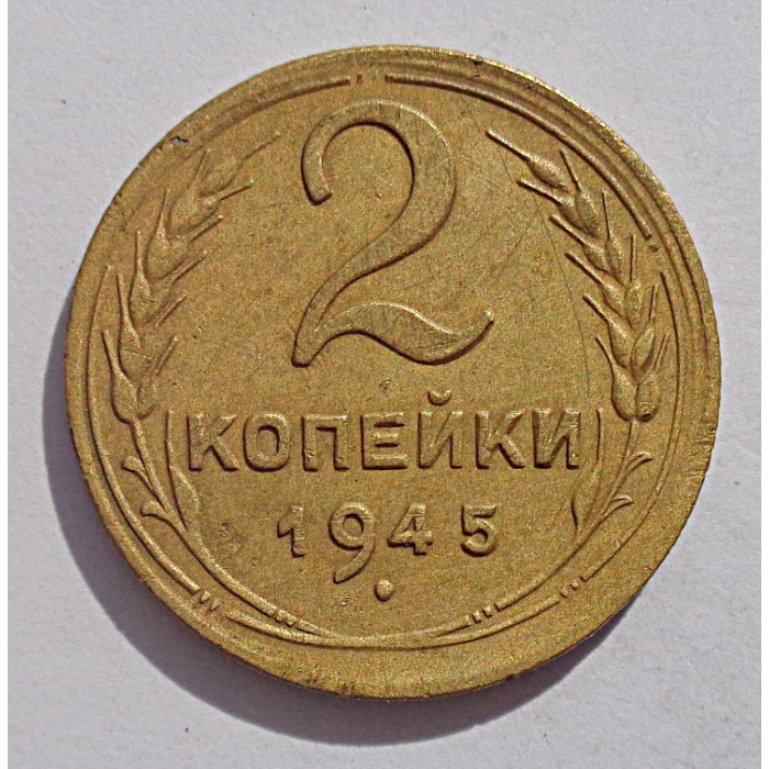 2 копейки 1945 г.,   8866, холдер 2 копейки 1945 г.,   8866, холдер