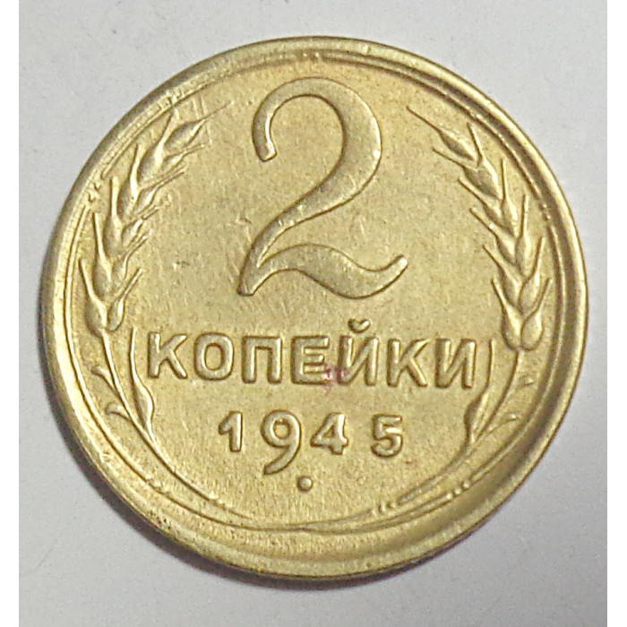 2 копейки 1945 г.,   8868, холдер 2 копейки 1945 г.,   8868, холдер