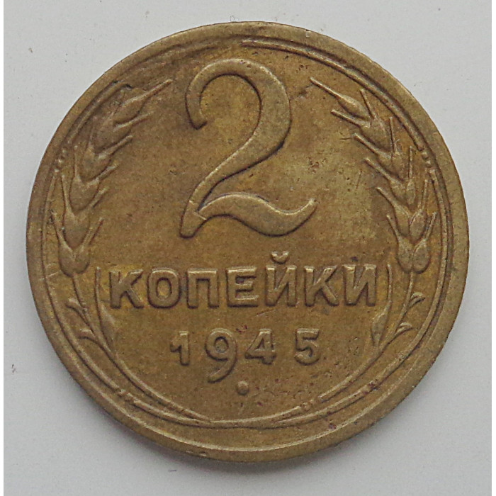 2 копейки 1945 г.,   8869, холдер 2 копейки 1945 г.,   8869, холдер