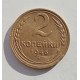 2 копейки 1946 г.,   8875 2 копейки 1946 г.,   8875