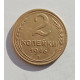 2 копейки 1946 г.,   8876 2 копейки 1946 г.,   8876