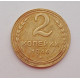 2 копейки 1946 г.,   8878 2 копейки 1946 г.,   8878
