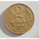 2 копейки 1948 г.,   8880, холдер 2 копейки 1948 г.,   8880, холдер
