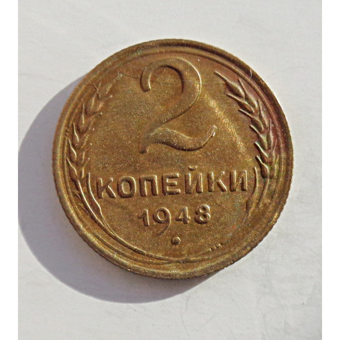 2 копейки 1948 г.,   8881, холдер 2 копейки 1948 г.,   8881, холдер