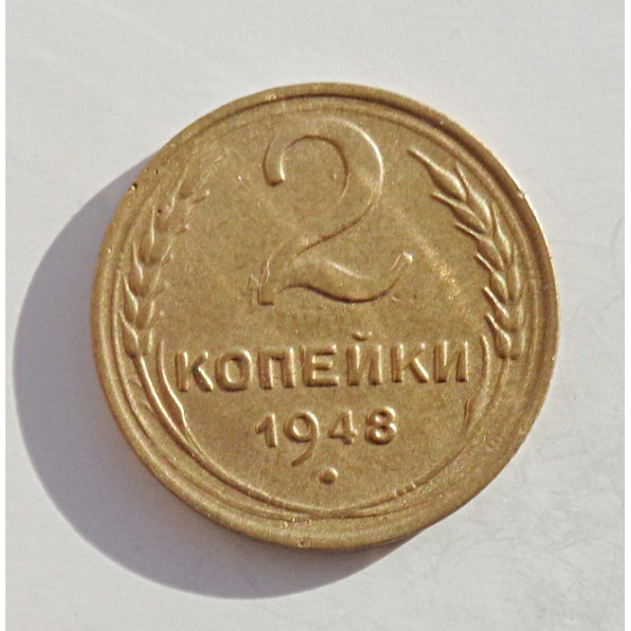 2 копейки 1948 г.,   8882. холдер 2 копейки 1948 г.,   8882. холдер