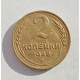 2 копейки 1948 г.,   8882. холдер 2 копейки 1948 г.,   8882. холдер