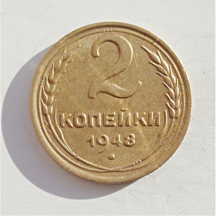 2 копейки 1948 г.,   8883, холдер 2 копейки 1948 г.,   8883, холдер