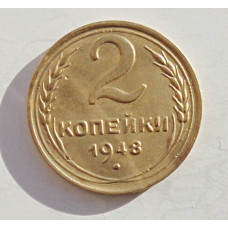 2 копейки 1948 г.,   8884, холдер