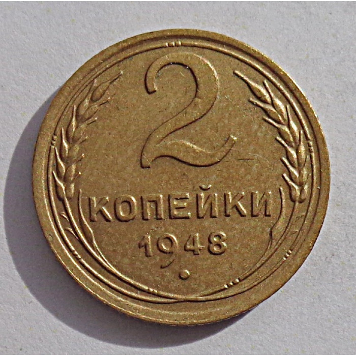 2 копейки 1948 г.,   8888, Ф-83, холдер 2 копейки 1948 г.,   8888, Ф-83, холдер