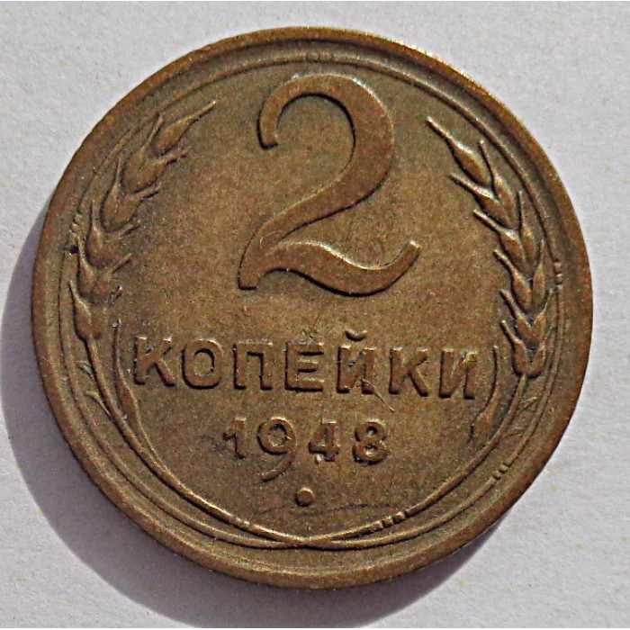 2 копейки 1948 г.,   8889, Ф-83, холдер 2 копейки 1948 г.,   8889, Ф-83, холдер