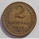 2 копейки 1948 г.,   8889, Ф-83, холдер 2 копейки 1948 г.,   8889, Ф-83, холдер