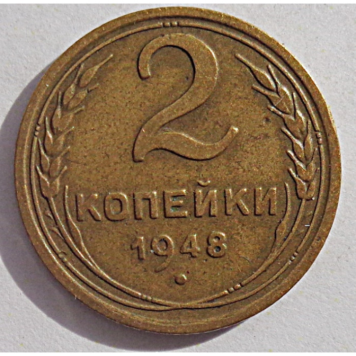 2 копейки 1948 г.,   8890, Ф-83, холдер 2 копейки 1948 г.,   8890, Ф-83, холдер
