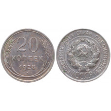СССР 20 Копеек 1928 год Серебро 