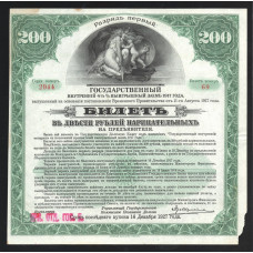 Россия Государственный Заем Билет в 200 Рублей 1917 год Разряд Первый 