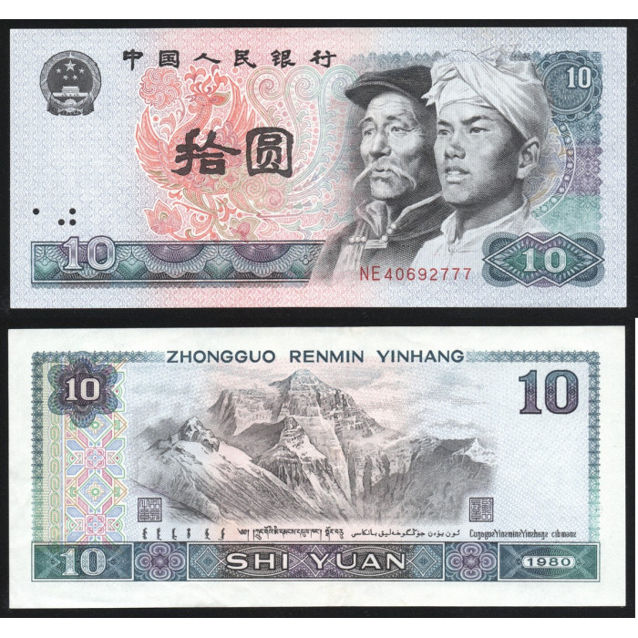Китай 10 Юаней 1980 год АUNC