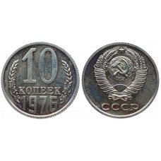 СССР 10 Копеек 1976 год Наборная 